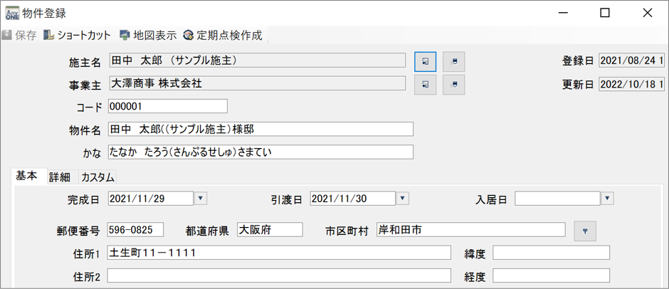 物件の新規登録