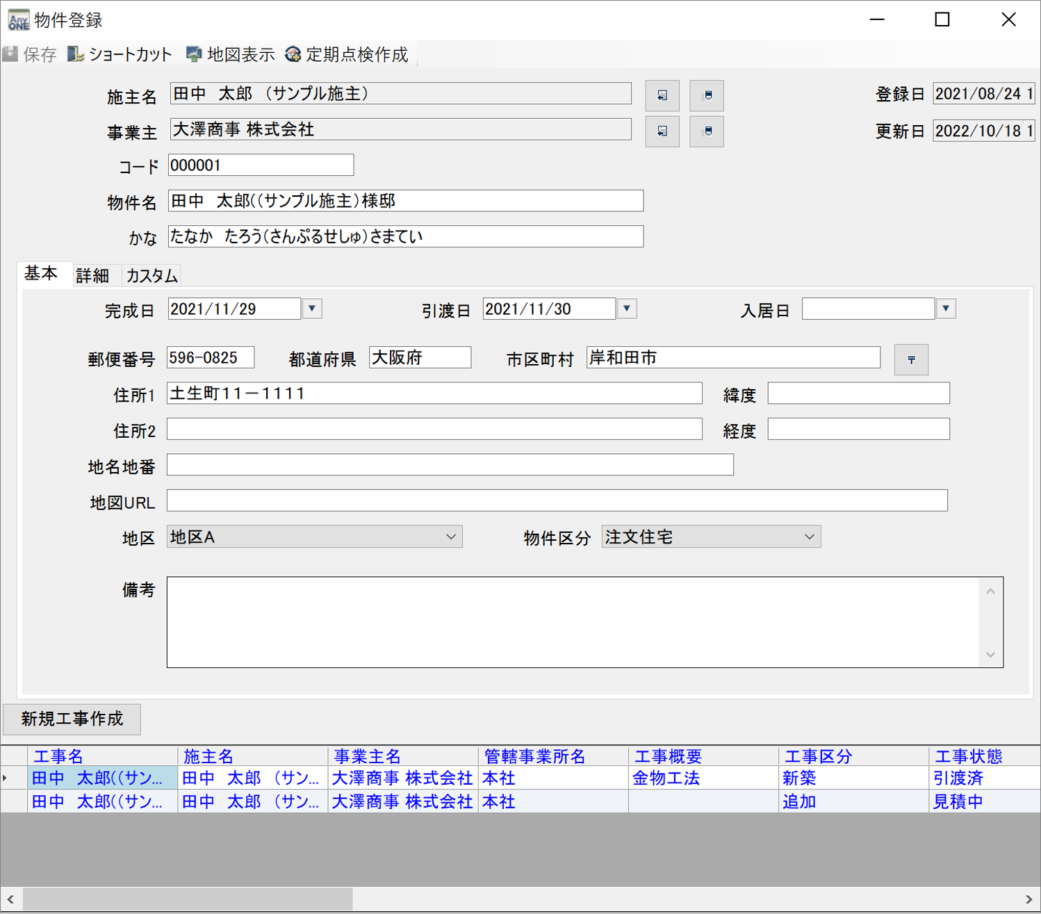 物件の新規登録