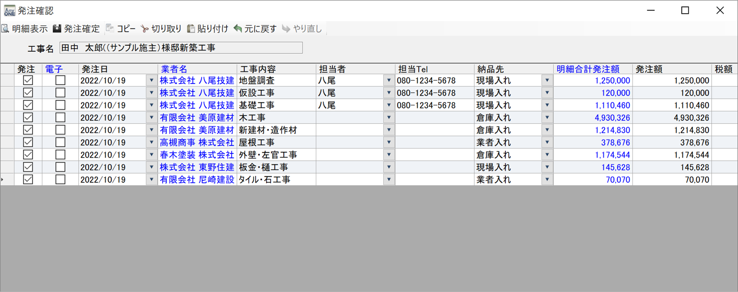 納品先について