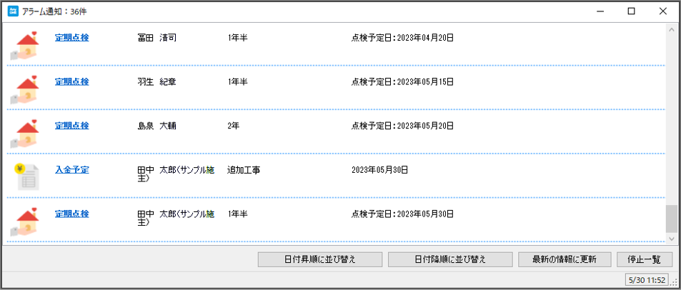 アラーム設定について
