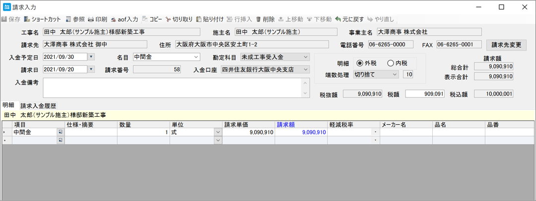 請求勘定科目について