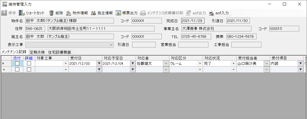 受付項目について