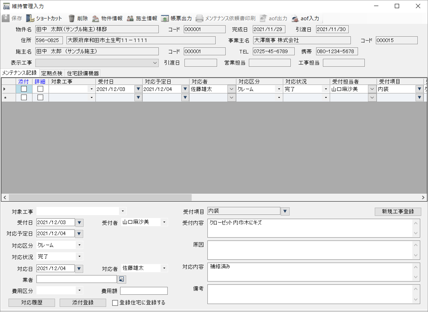 受付項目について