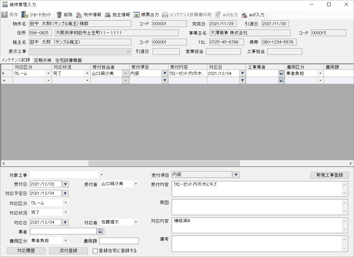 費用区分について