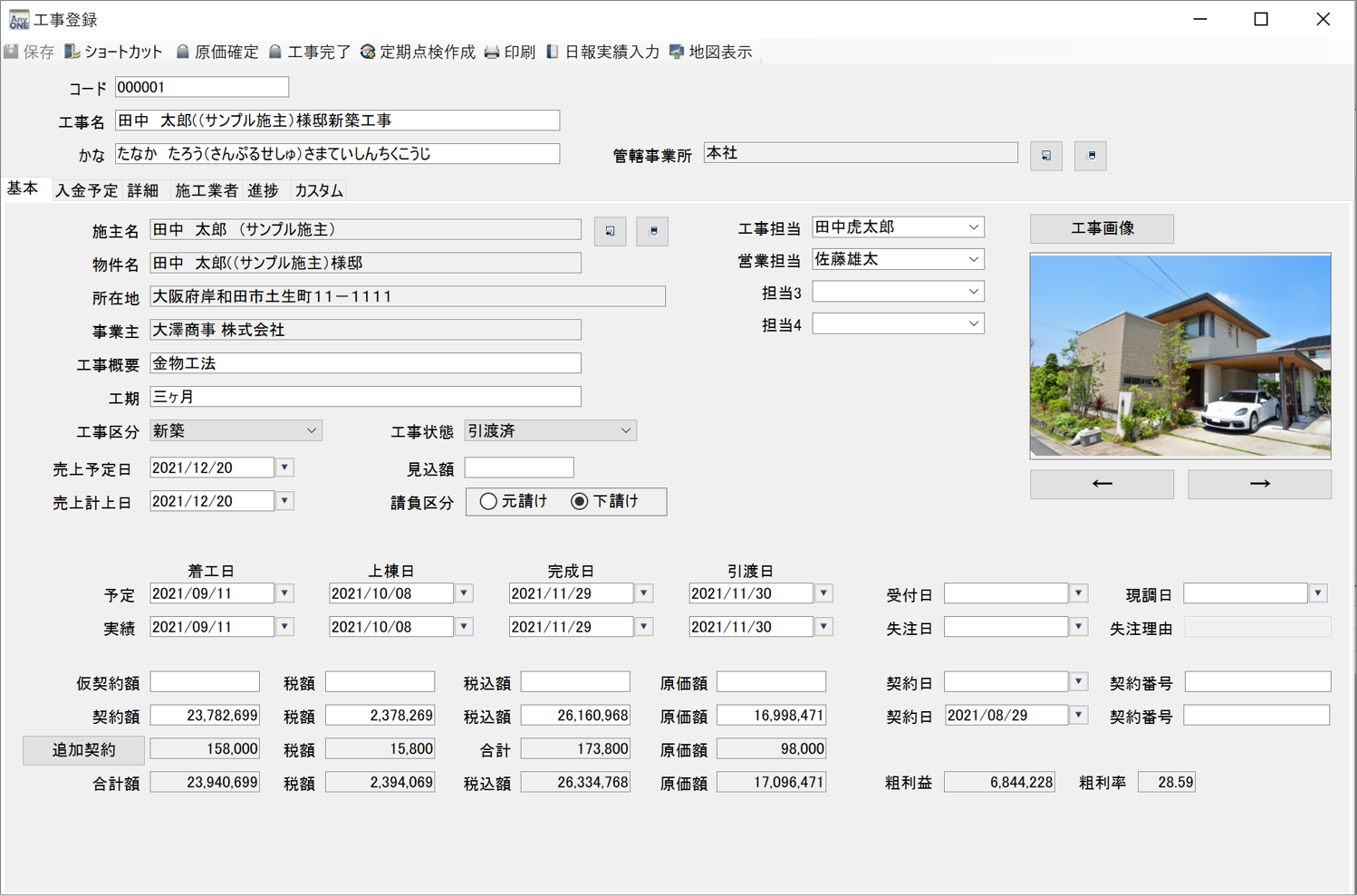 工事の新規登録