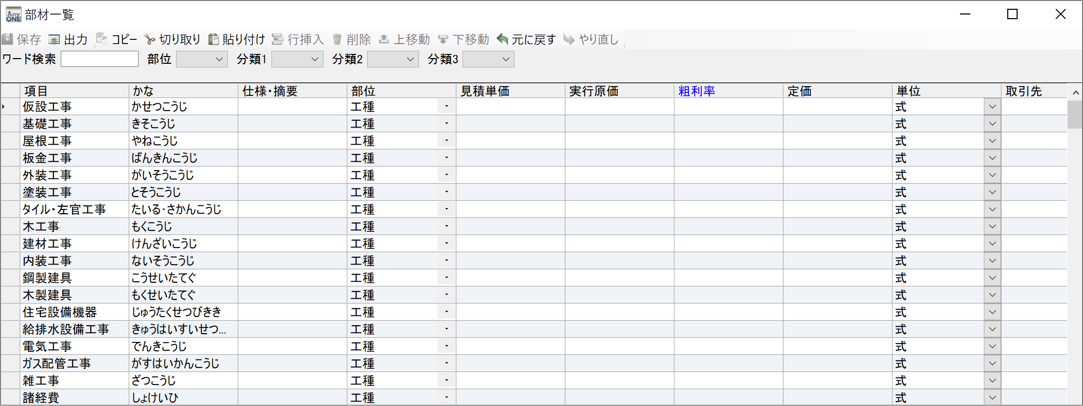 単位の編集・追加