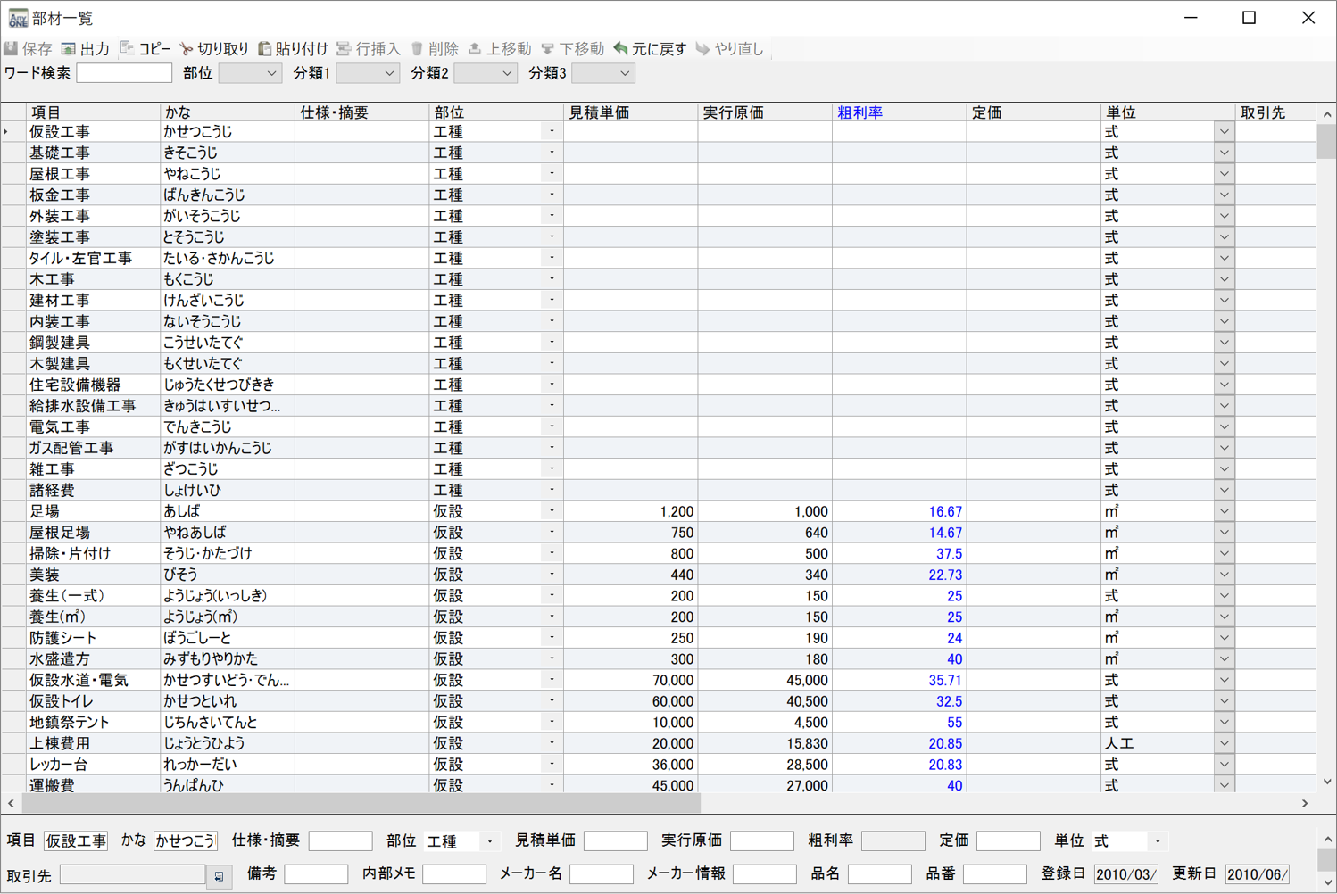 単位の編集・追加