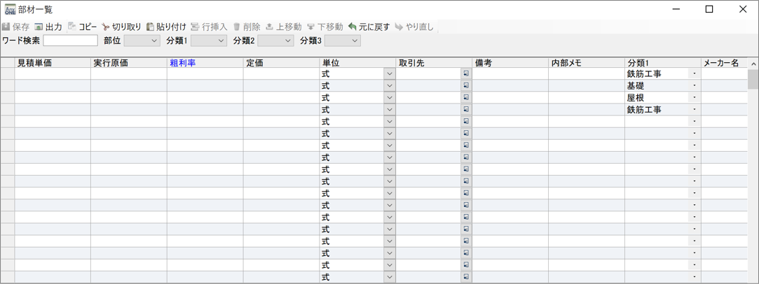 分類1・分類2・分類3について