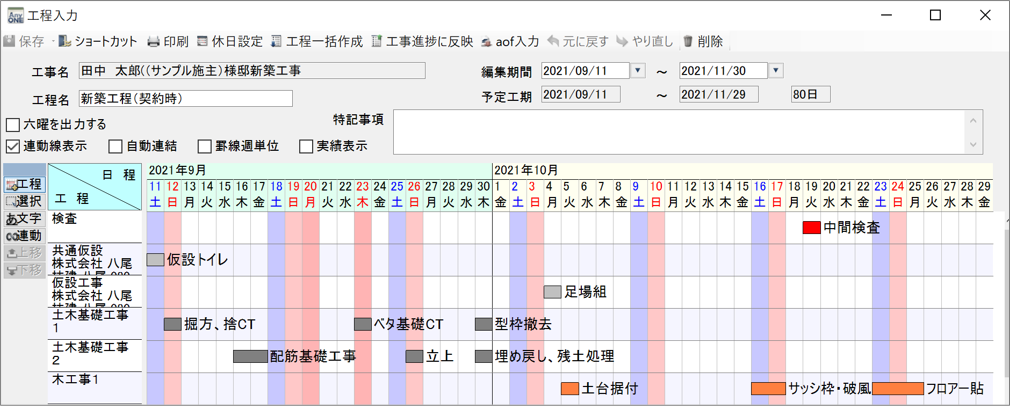 工程表の新規作成