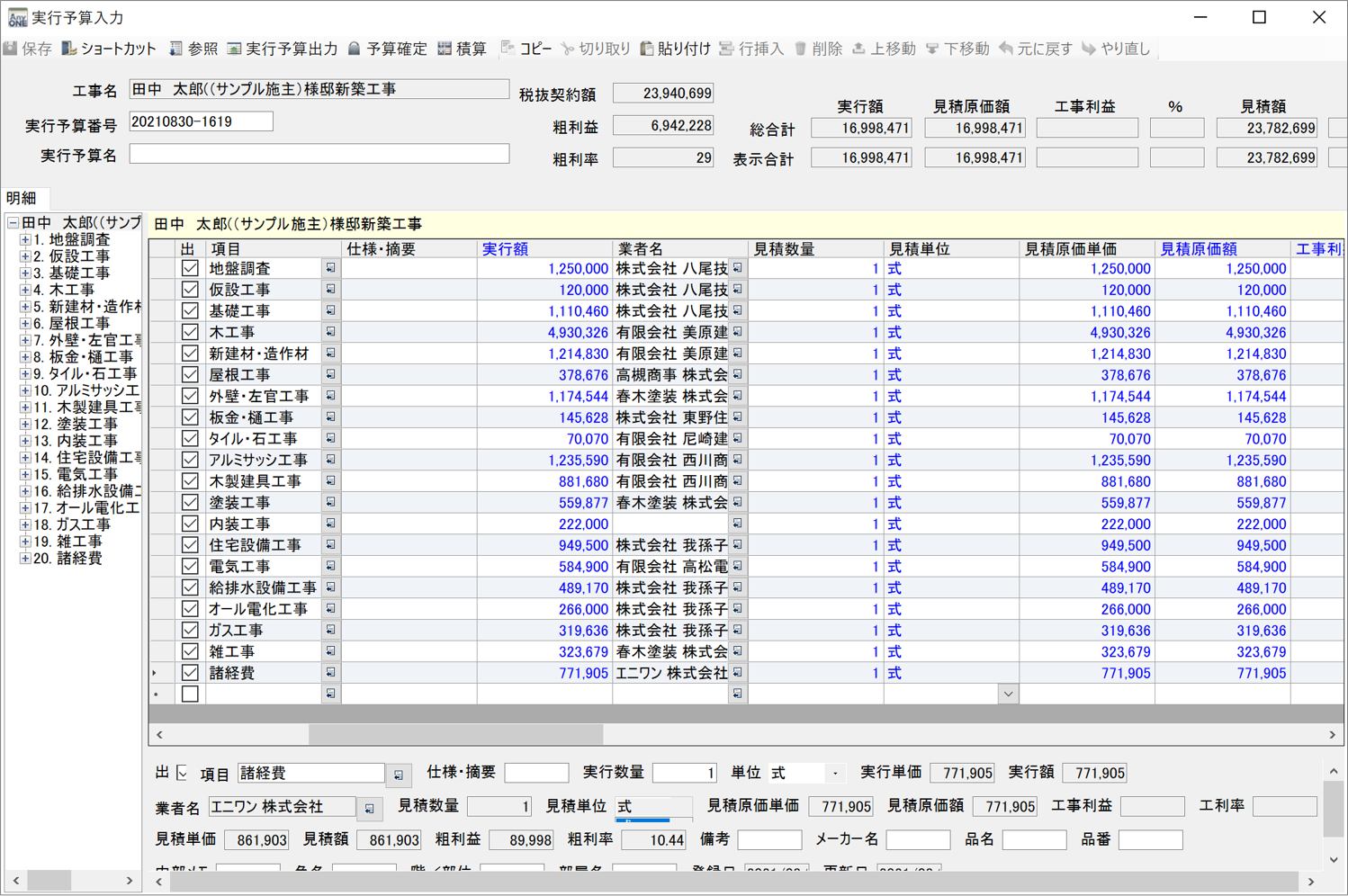 実行予算で見積原価を2つ設定する方法