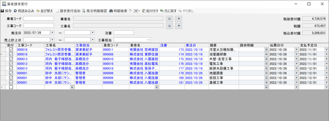 発注の支払予定日を優先して使用