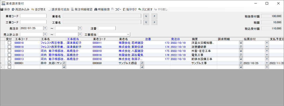 「受付追加で実行予算（含発注）を作成します」について