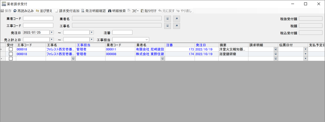 請求受付画面の表示を担当工事のみにする