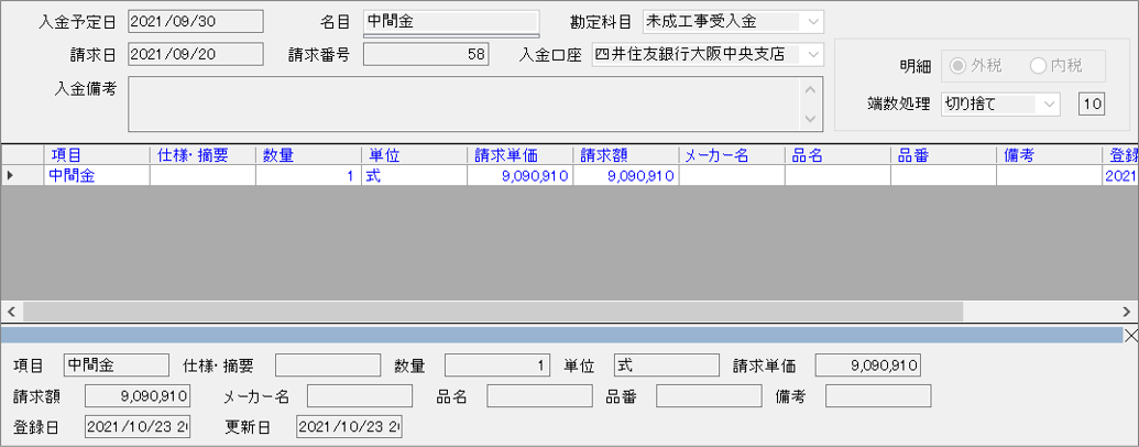 「売上計上の確定」について