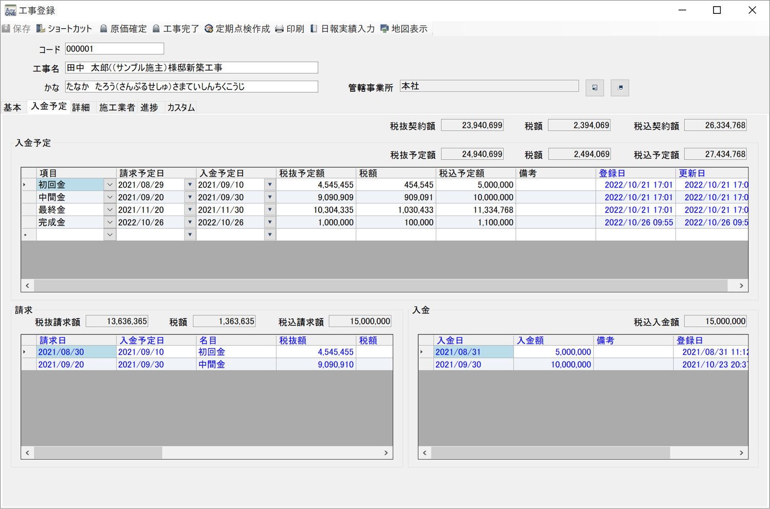 「契約額と入金予定額の差異をチェックします」について
