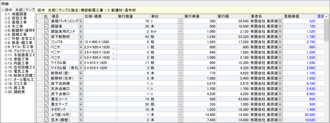 「実行額、見積原価額を変更可能にします」について