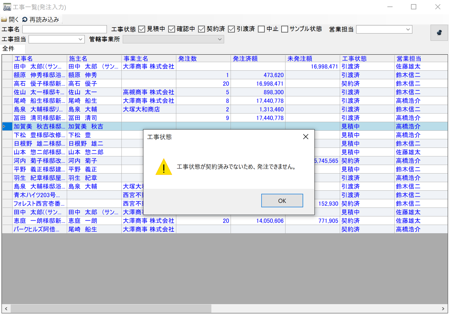「工事状態を確認します」について