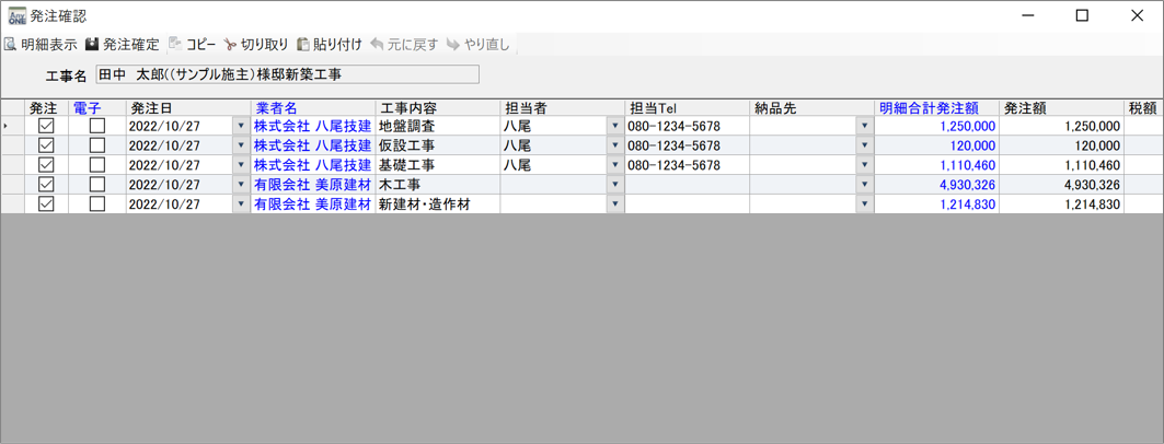 「確認で発注済みを変更可能にします」について