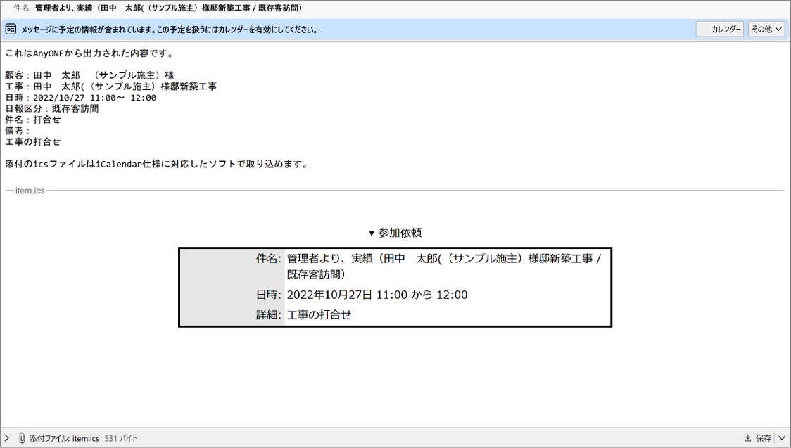 「通知メール送信設定」について