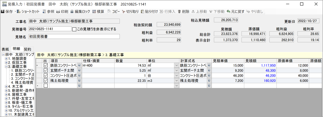 計算式について