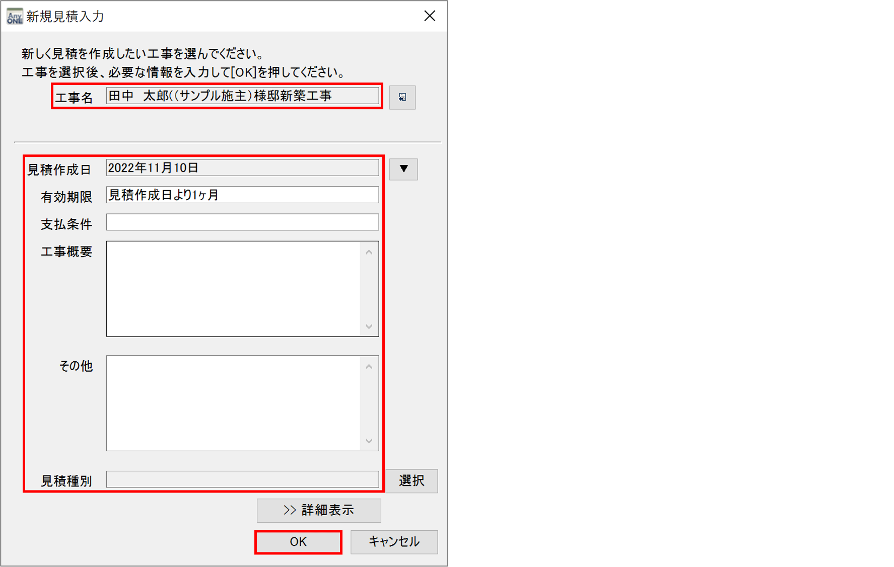 見積の新規作成 | 活用TIPS | AnyONE活用支援サイト