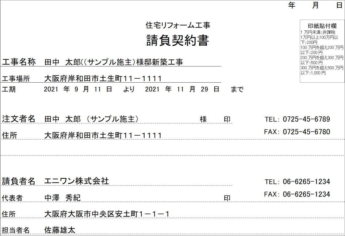 リフォーム工事請負契約書の印刷（『工事登録』画面）