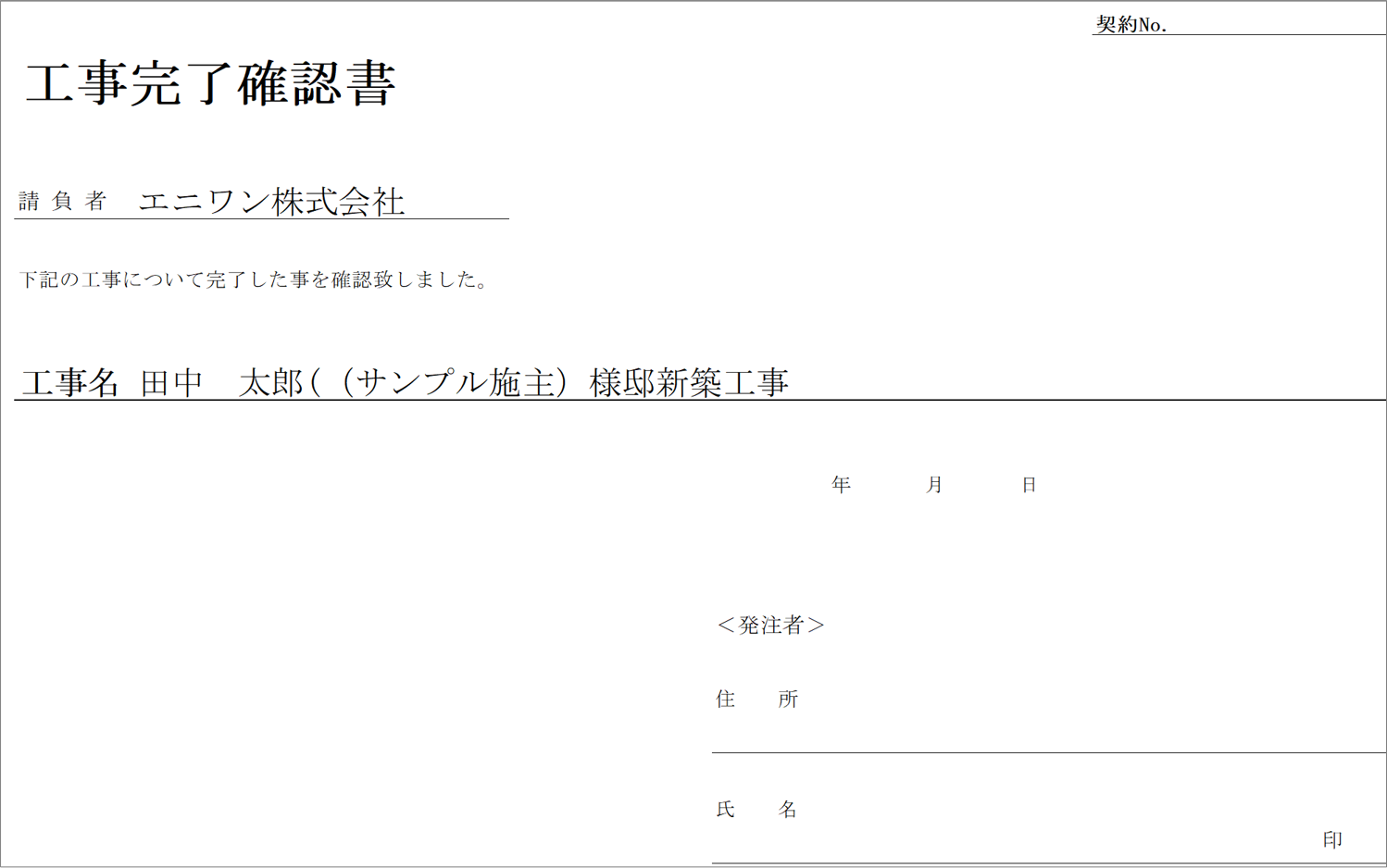 工事完了確認書の印刷（『工事登録』画面）