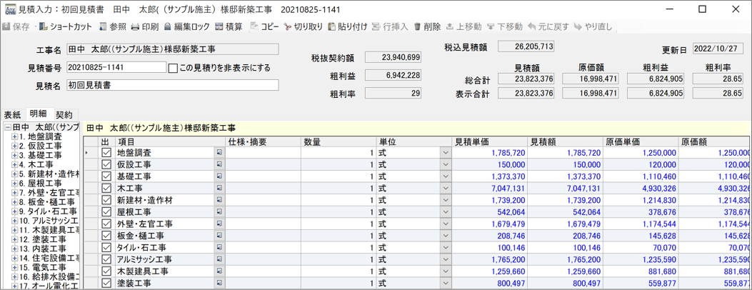 既存の見積書からの参照
