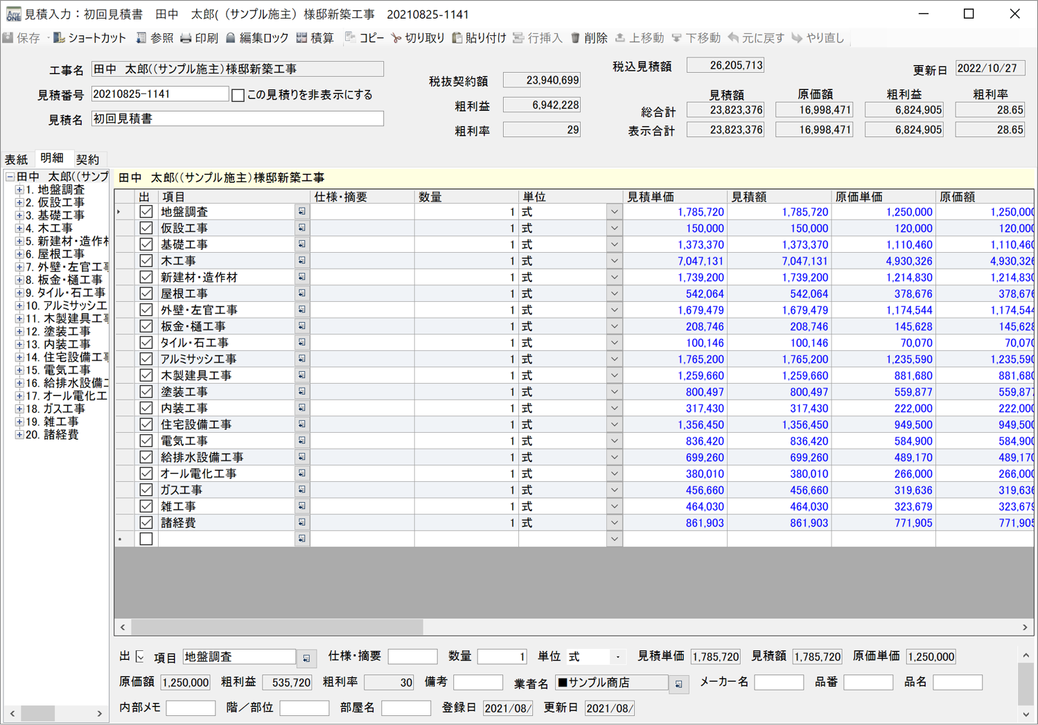 既存の見積書からの参照
