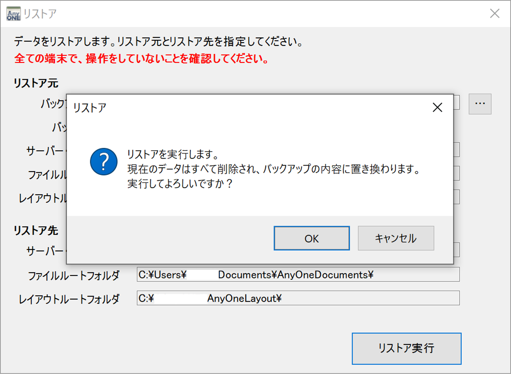 バックアップの取り込み（リストア）