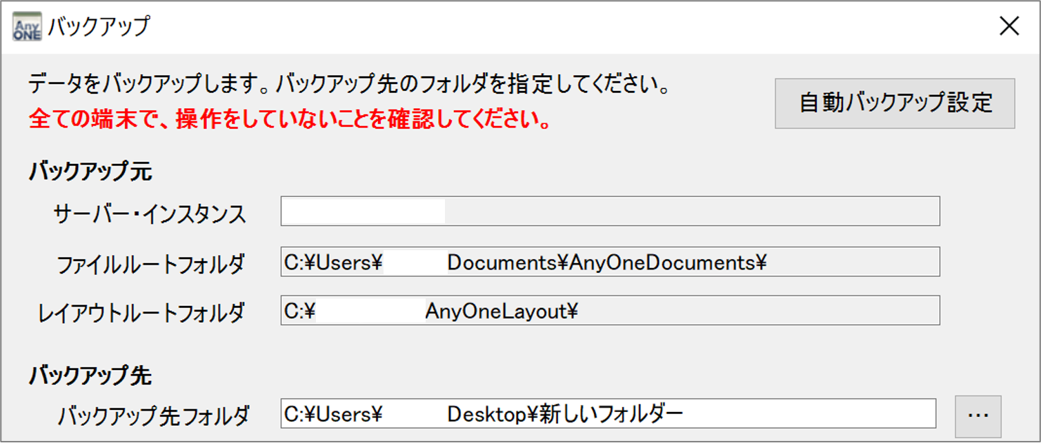 自動バックアップ