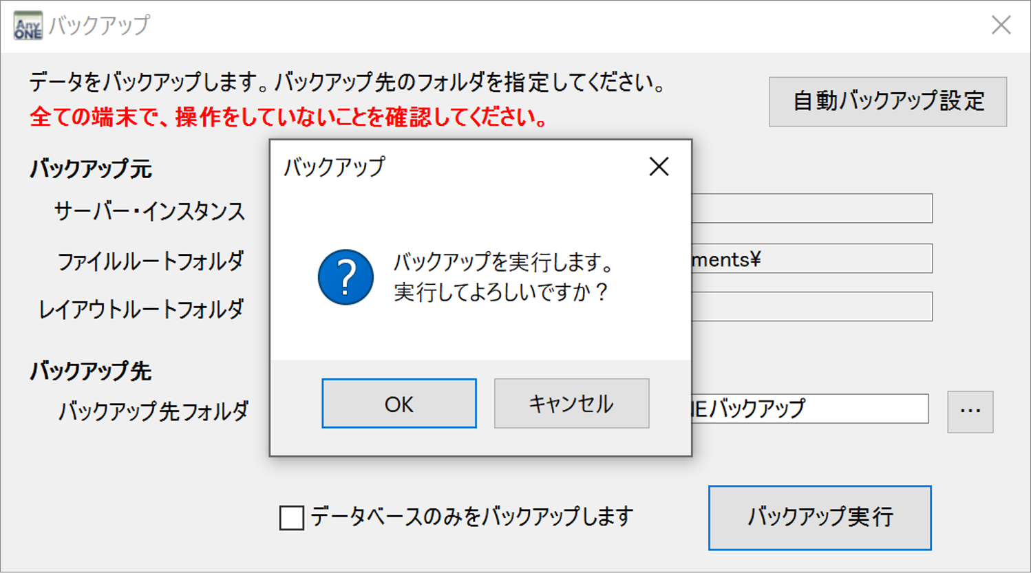 自動バックアップ