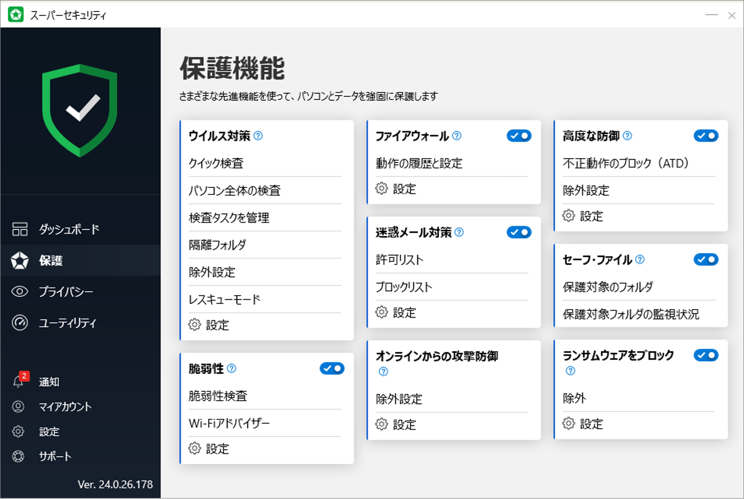 スーパーセキュリティの設定変更