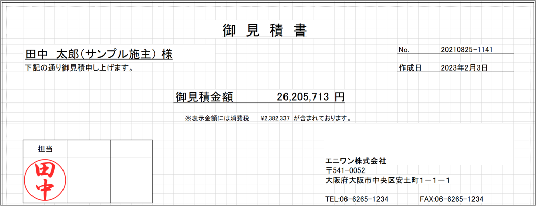 見積書の担当者欄に印影を自動で入力する方法
