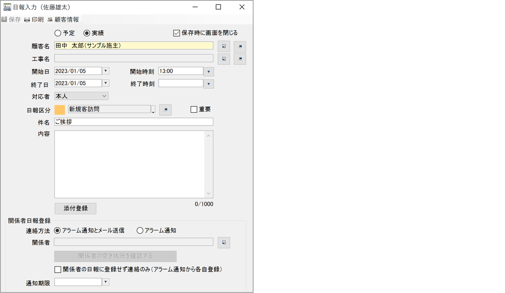 『日報入力』画面の文字数制限
