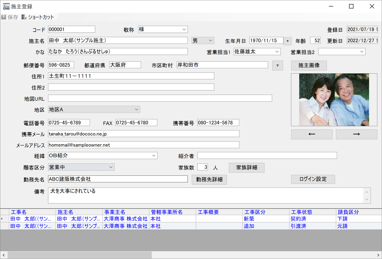 『施主登録』画面の文字数制限