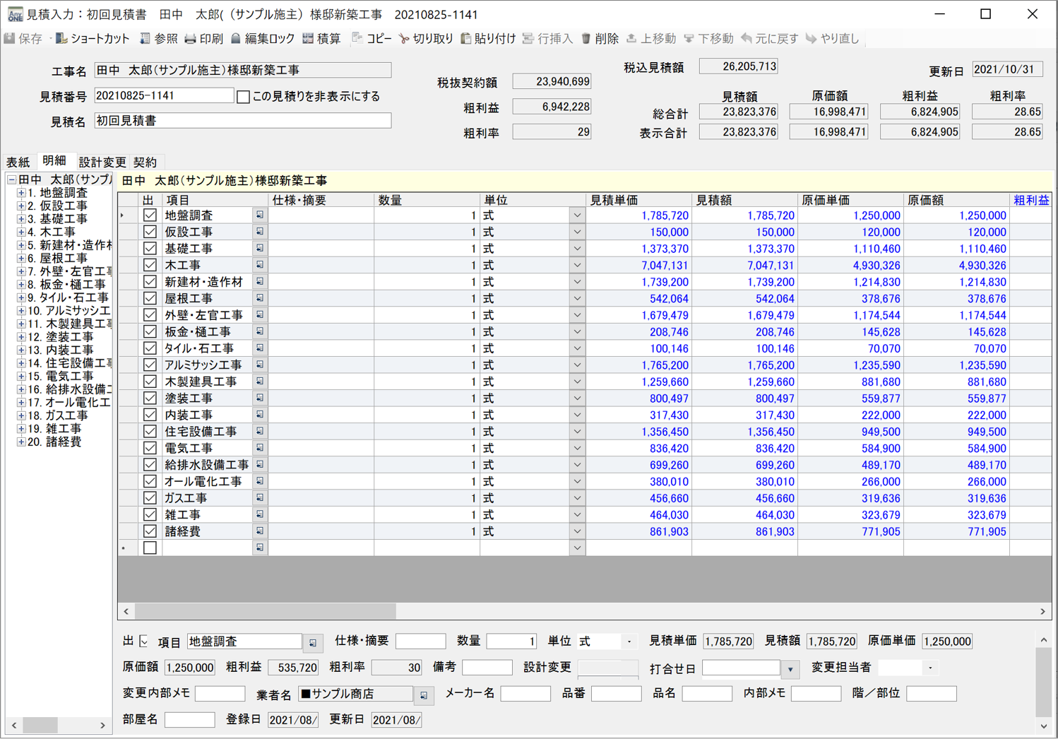 『見積入力』画面の文字数制限