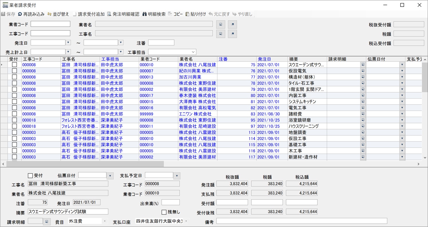 『業者請求受付』画面の文字数制限