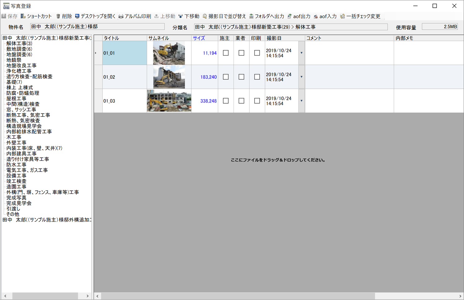 『写真登録』画面の文字数制限