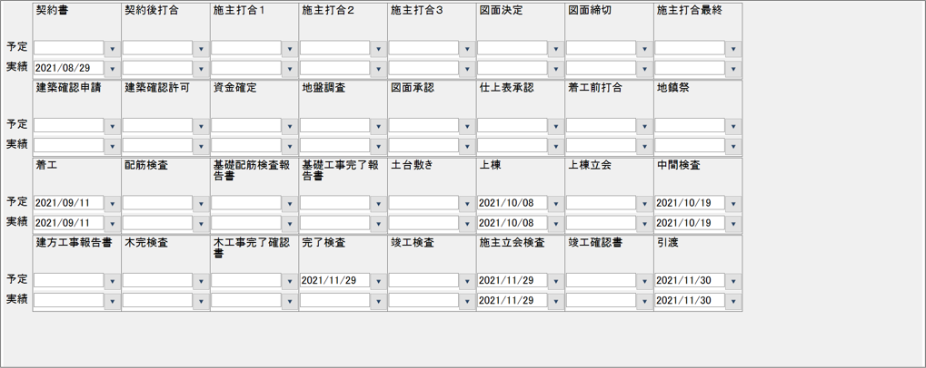 工程表の日程を工事進捗に反映