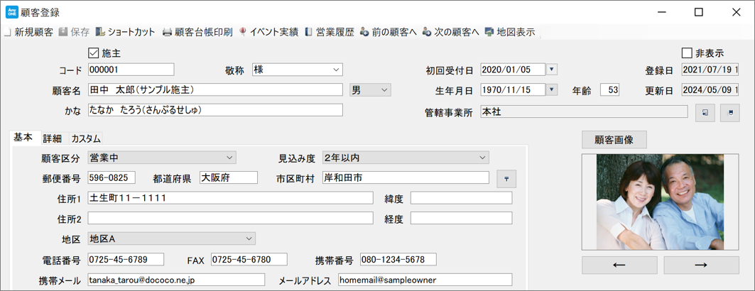 顧客の新規登録