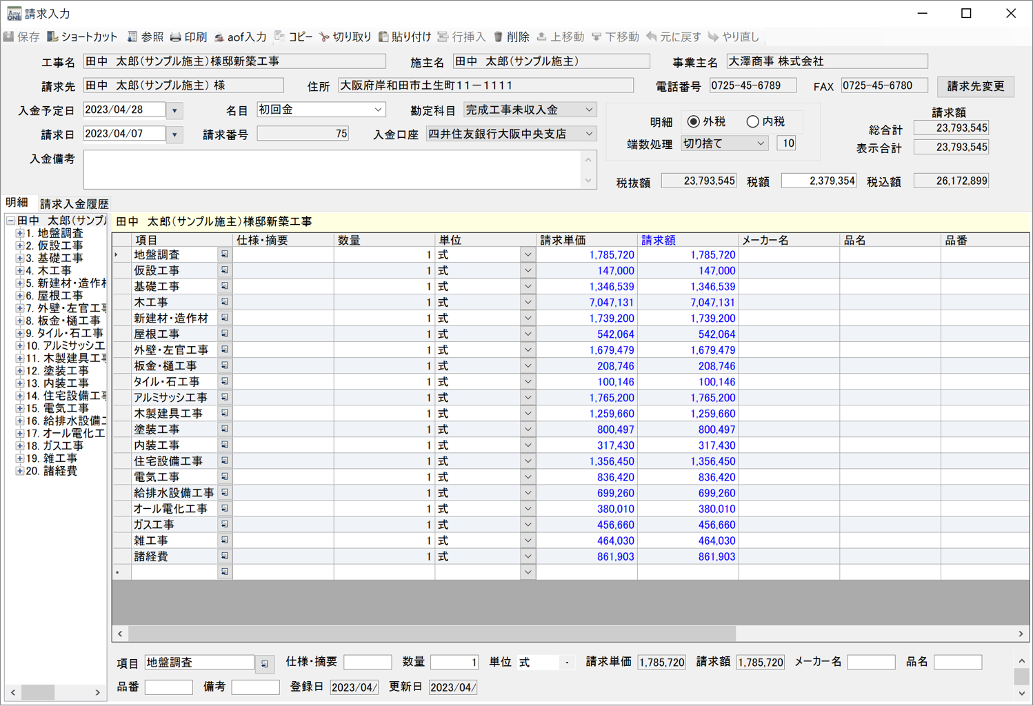 請求書の新規作成（見積から取得）