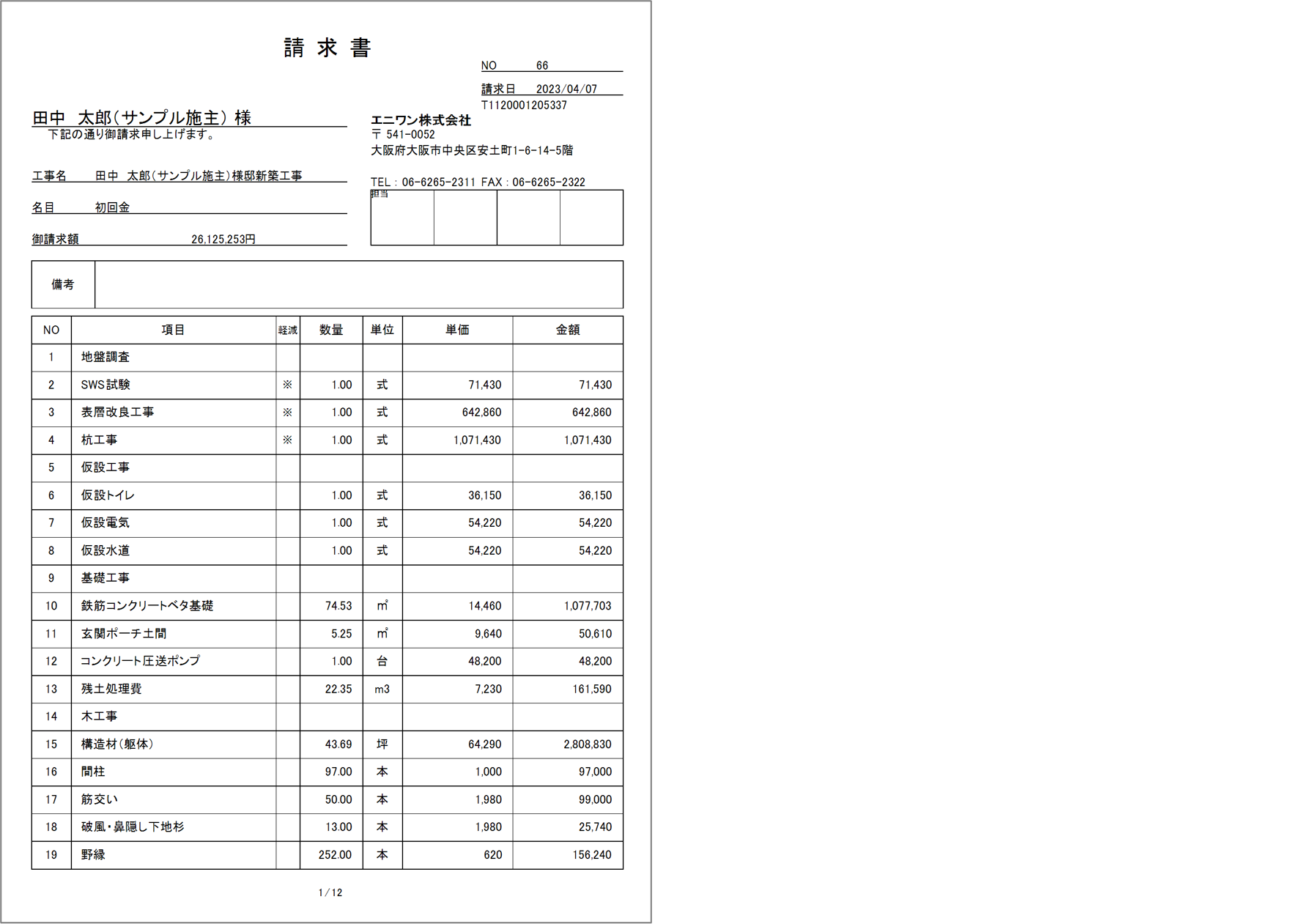 請求書のインボイス対応