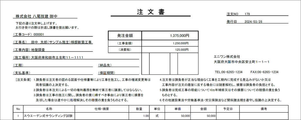 発注書の発行