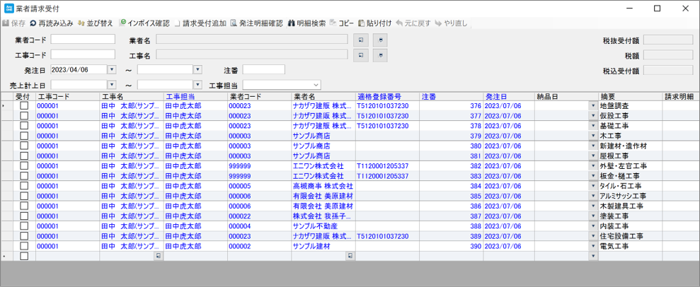 請求書受付時の適格請求書発行事業者確認