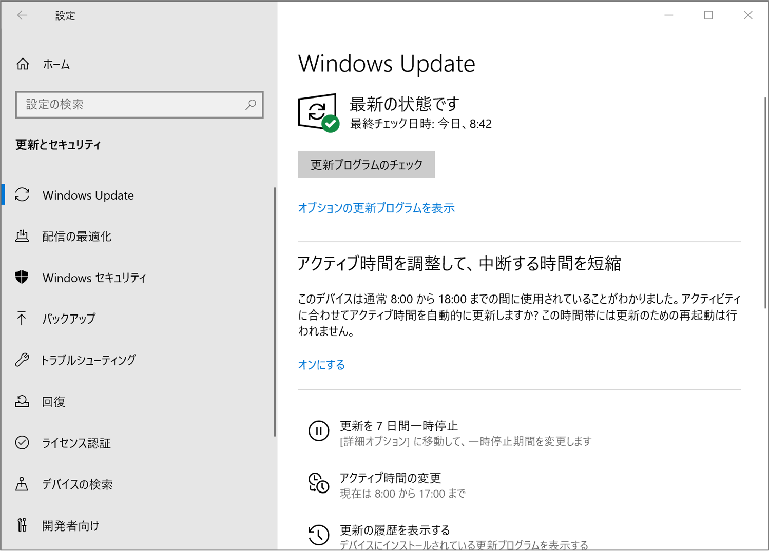 Windowsアップデートの確認