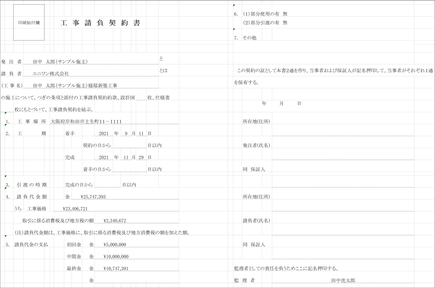 工事請負契約書の出力方法