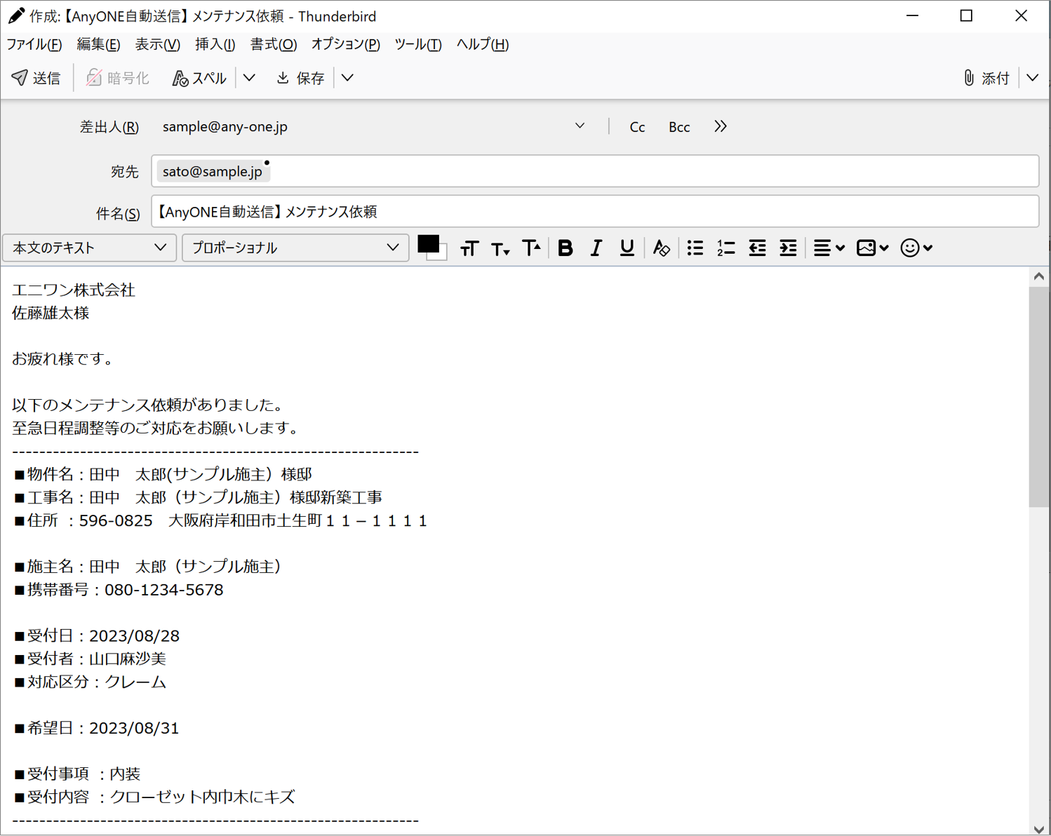 メンテナンス記録のメール送信