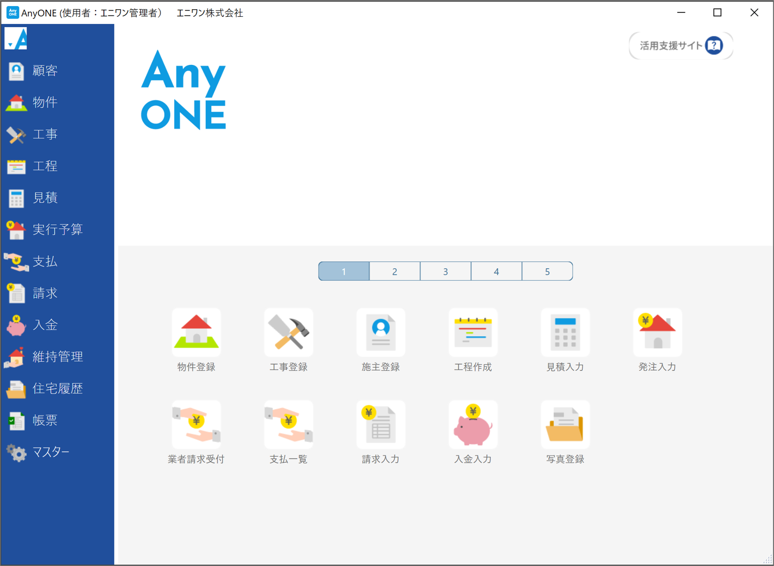PC版AnyONEのインストール