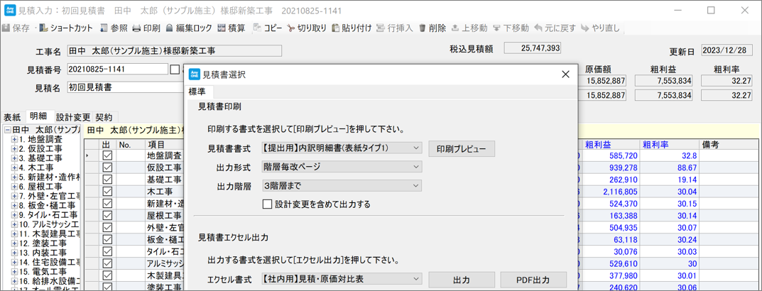 見積書の出力方法と設定